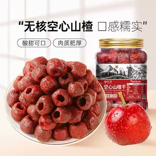 无核干非无糖添加山楂球制品新鲜蜜饯果脯干去核休闲零食空心山楂