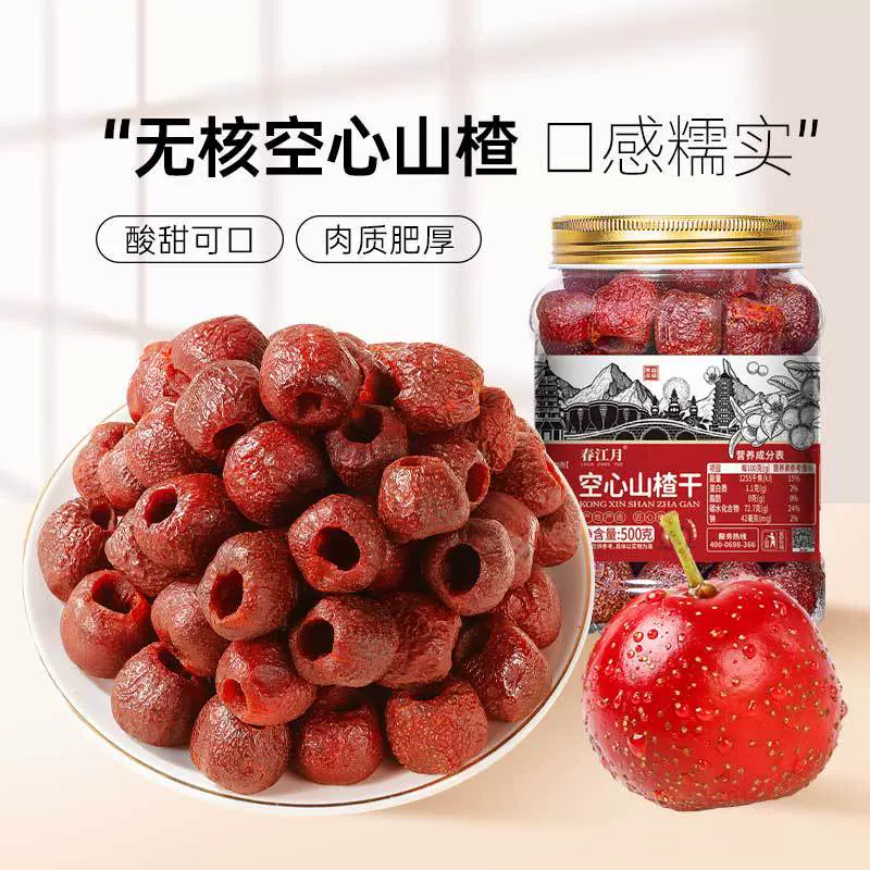 无核空心山楂干非无糖添加山楂球制品新鲜蜜饯果脯干去核休闲零食