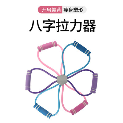 遇见拉力器扩胸器 健身器材拉力带美背拉力绳 肩颈8字拉力器弹簧