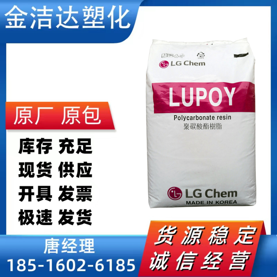 PC 聚碳酸酯LG化学1301-10 GN-1008FM GN1006FL GP-2100 GP-2102