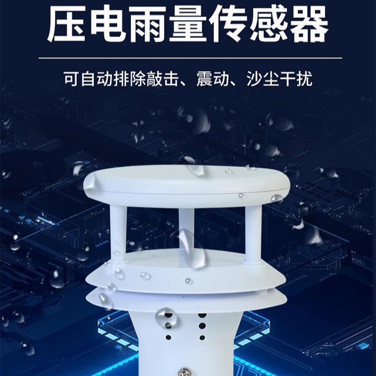 压电十二要素传感器金蚂蚁科技压电式雨量传感器十二要素微气象仪