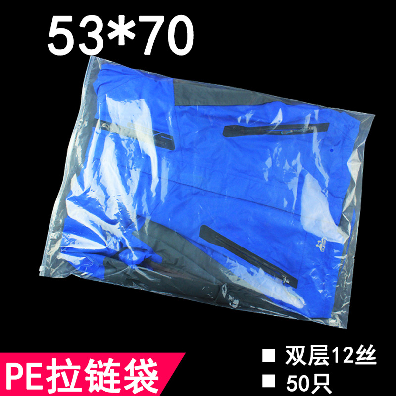PE拉链自封袋 53*70 cm 双层12丝 服装袋床上用品包装袋 50只