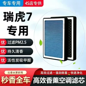 Chery Tiggo 7 Aromatherapy Air Conditioning Air Filter Original Factory 2015-2016 Model Car-Specific Activated Carbon Filter