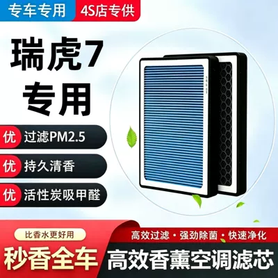 Chery Tiggo 7 Aromatherapy Air Conditioning Air Filter Original Factory 2015-2016 Model Car-Specific Activated Carbon Filter