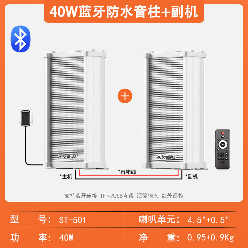 St501音柱アクティブbluetoothオーディオ屋外防水屋外商用壁掛けスピーカー放送スピーカー|undefined