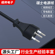 供应瑞士电源线 D13瑞士插头线三芯插头电源线 瑞士标三插插头线