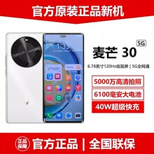 华为麦芒30 全网通5G手机6100mAh电池长续航 120Hz高刷官方旗舰店