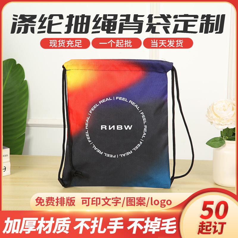 涤纶热升华抽绳背袋 衣服袜子拉绳收纳袋 创意广告宣传束口袋批发