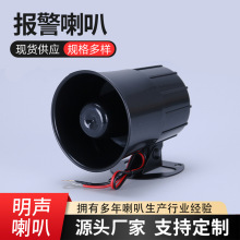 现货批发15W报警喇叭报警主机高音喇叭货车倒车转弯语音提醒喇叭