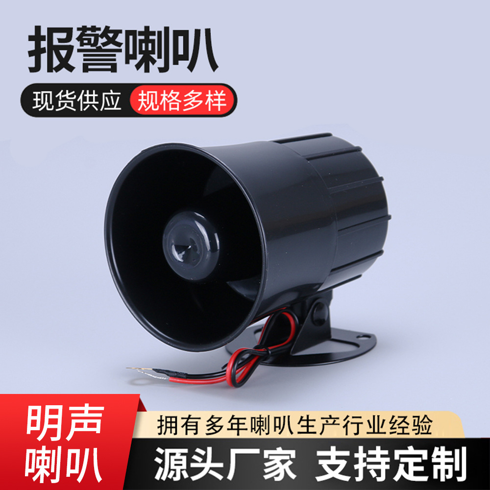 现货批发15W报警喇叭报警主机高音喇叭货车倒车转弯语音提醒喇叭
