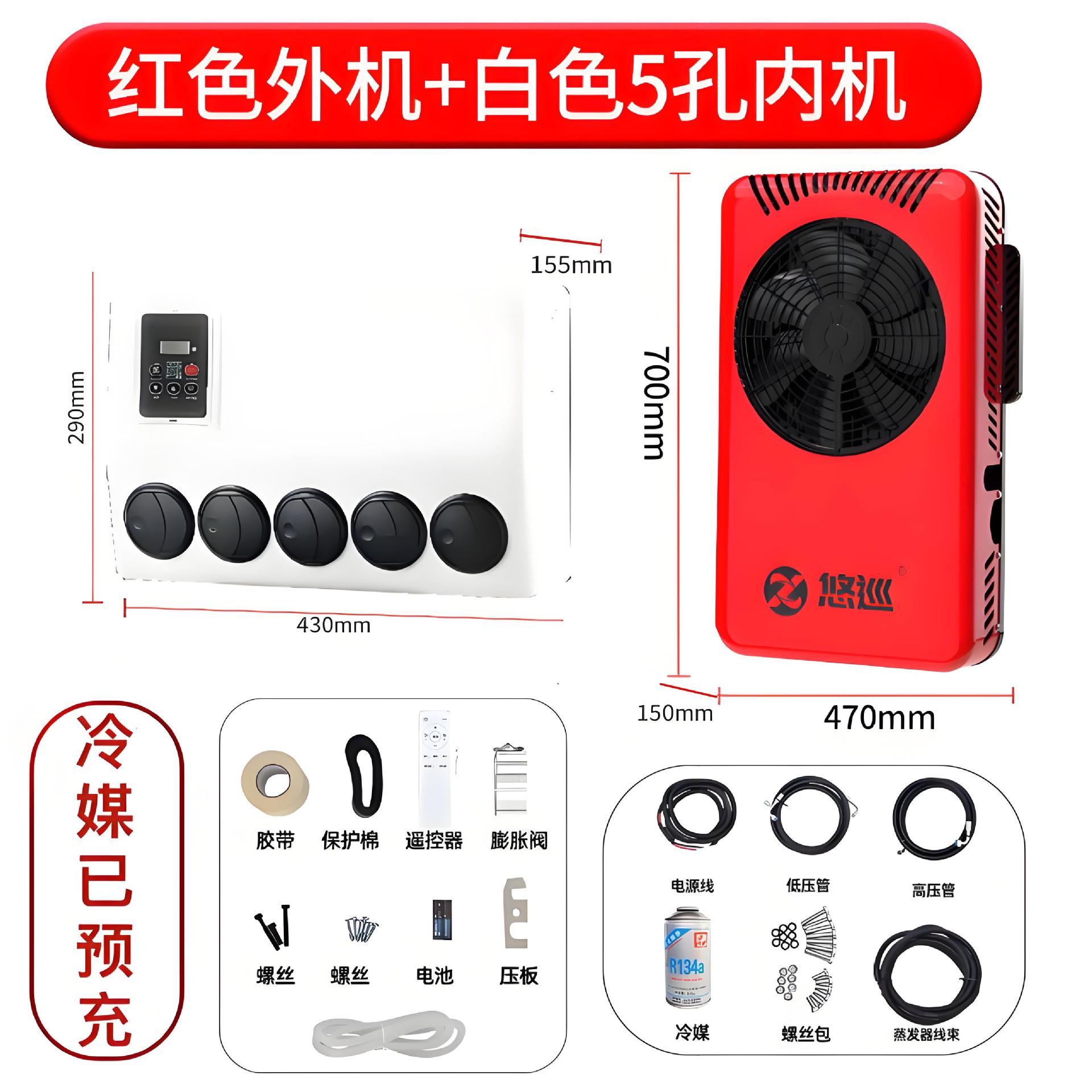 Truck Top Mounted, Zhongcheng Zhanxiang Automotive air conditioning - youxun-back-sleeper-dual-purpose-red-pre-charged-refrigerant-five-hole-inner-machine-24v