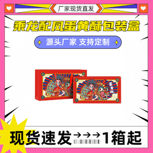 [in stock] Egg yolk crisp 8-grain gift box snack gift box pastry packaging box factory wholesale