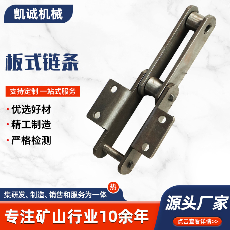 FU270刮板机板式钩子工业矿用运输配件输送板式链条 板式链条