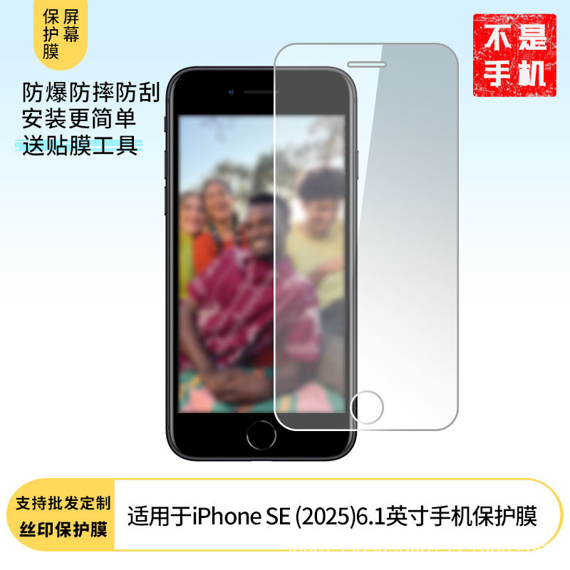 Suitable for Apple iPhone Se (2025) 6.1inch Mobile Phone Screen Anti-Scratch Film Explosion-Proof Blue Light Tempered Film
