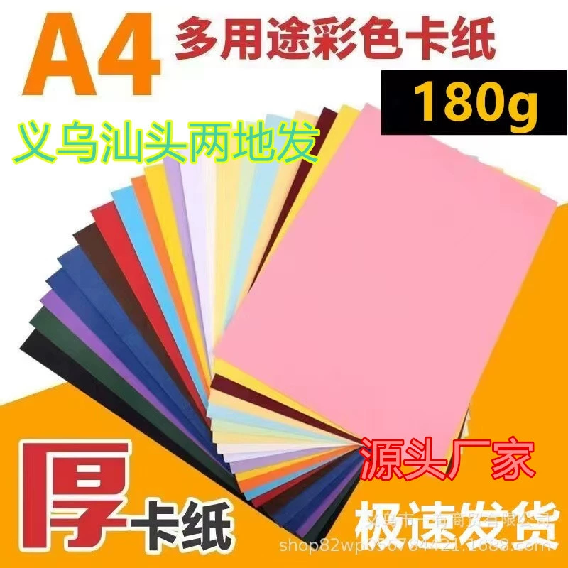 A4 утолщенный цветной картон 180 г Обложка карта DIY Бумага ручной работы канцелярские товары для рисования