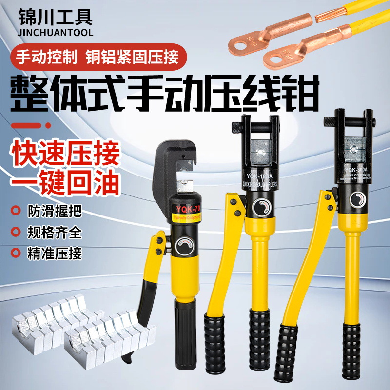 手动液压钳整体液压钳液压钳压线钳YQK-70/YQK-120压接铜铝鼻子钳