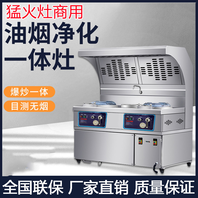 猛火灶商炒菜油烟净化一体饭店专用静音不锈钢煤气燃气灶台