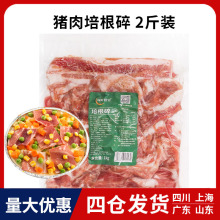 绿叶秋实培根碎生制烟熏培根肉片商用边角料披萨手抓饼汉堡早餐用