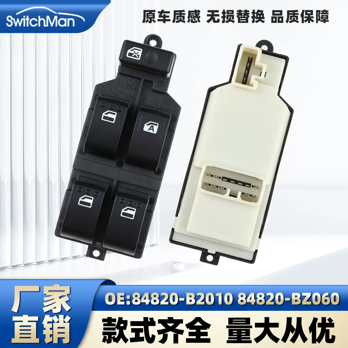 适用于丰田大发车窗玻璃升降器开关右舵车汽车配件84820-B2010