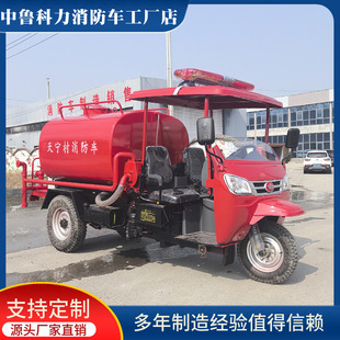 Diesel Three-Wheeled Fire Truck for Rural and Mountainous Areas, Specialized for Small-Scale Fire Suppression in Rural Regions
