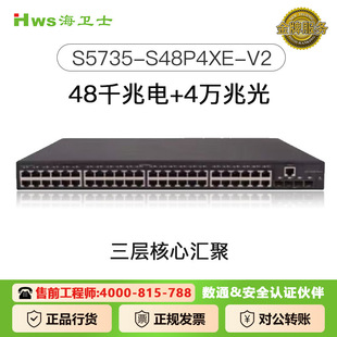 48-port POE switch for Huawei S5735-S48P4XE-V2