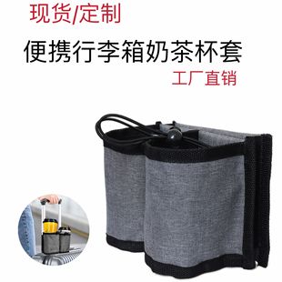 Ready-Made Suitcase Cup Cover, Travel Portable Drink Cup Cover, Multi-Functional Storage Trolley Case, Hands-Free Milk Tea Cup Cover
