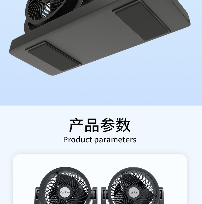 车载风扇