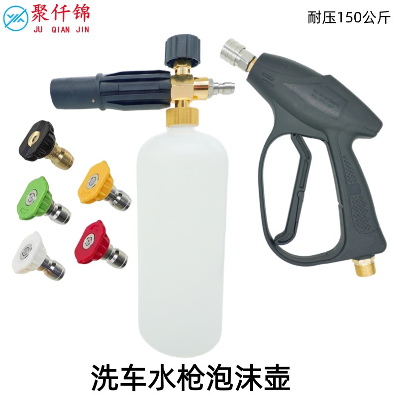 Universal Cross-Border Spray Gun Car Wash Nozzle Household Car Wash Water Gun High-Pressure Cleaning Machine 1/4 Quick-Connect Pa Foam Pot