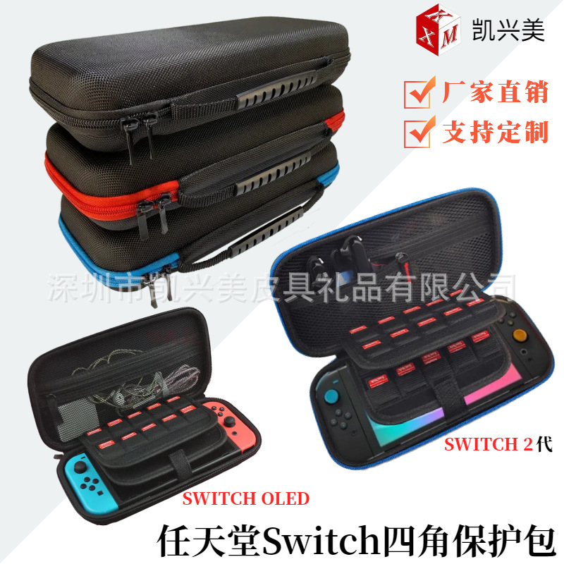 跨境任天堂Switch2代/switch oled收纳包ns游戏机四角保护包eva盒