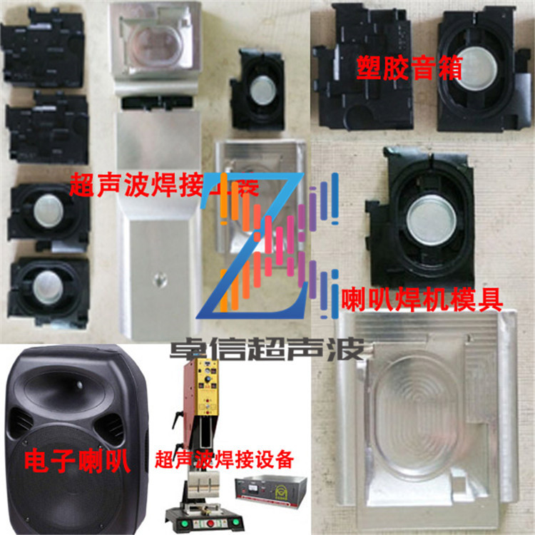 花都黄埔番禺塑料音箱喇叭超声波焊接机15 20KHz超音波塑胶熔接机