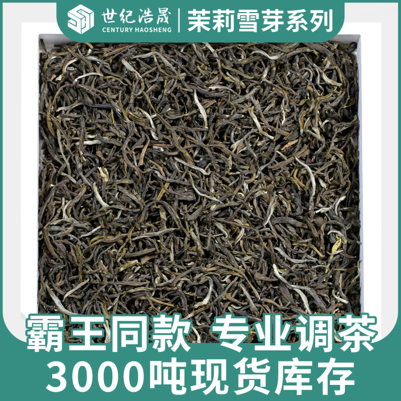 広西横県バオル同ジャスミン雪芽シリーズジャスミン緑茶メーカー卸売ジャスミン茶|undefined
