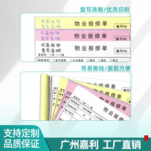 物业报修单维修服务单二三联派工单小区设备维护单故障受理单