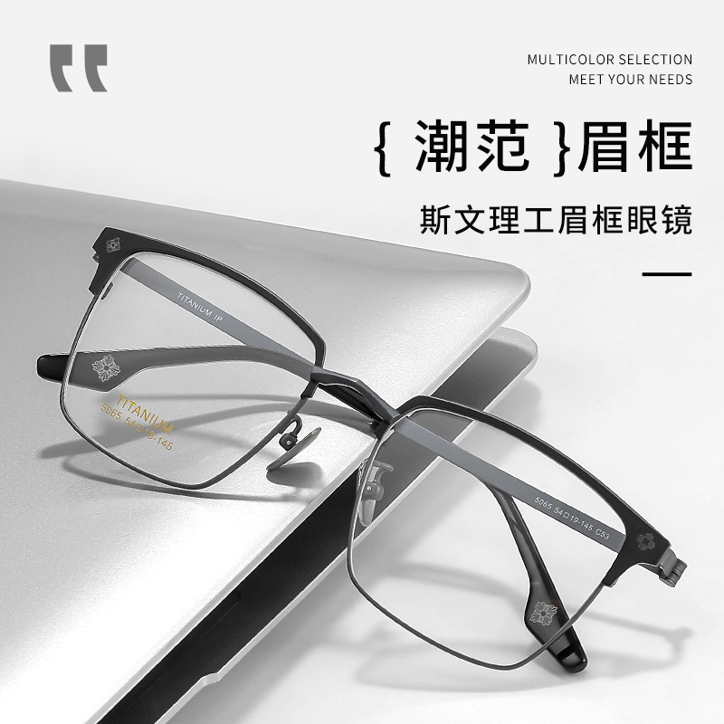 纯钛眼镜丹阳眼镜眉线框商务镜架近视镜框男可配防蓝光眼镜框5065|undefined