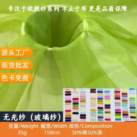 现货玻璃纱5050无光纱欧根纱面料布硬纱锦涤手工服装手工刺绣底布