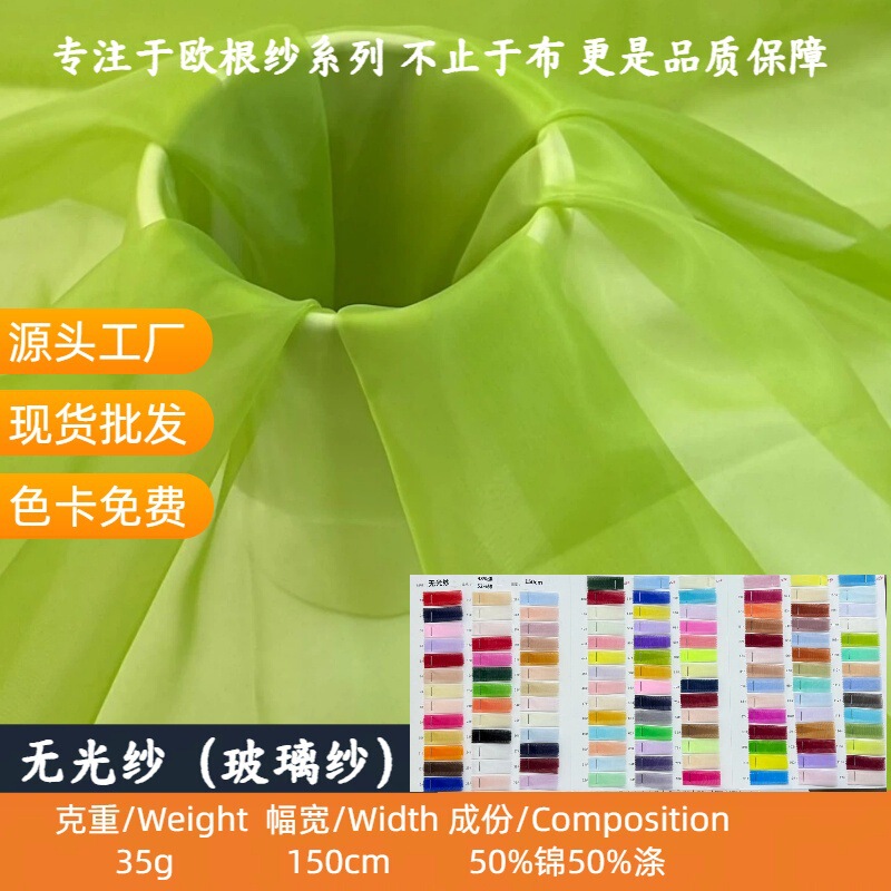 In-Stock Glass Yarn 5050 Matte Organza Fabric Stiff Yarn Brocade Polyester Handmade Clothing Embroidery Base Fabric In-Stock Glass Yarn 5050 Matte Organza Fabric Stiff Yarn Brocade Polyester Handmade Clothing Embroidery Base Fabric