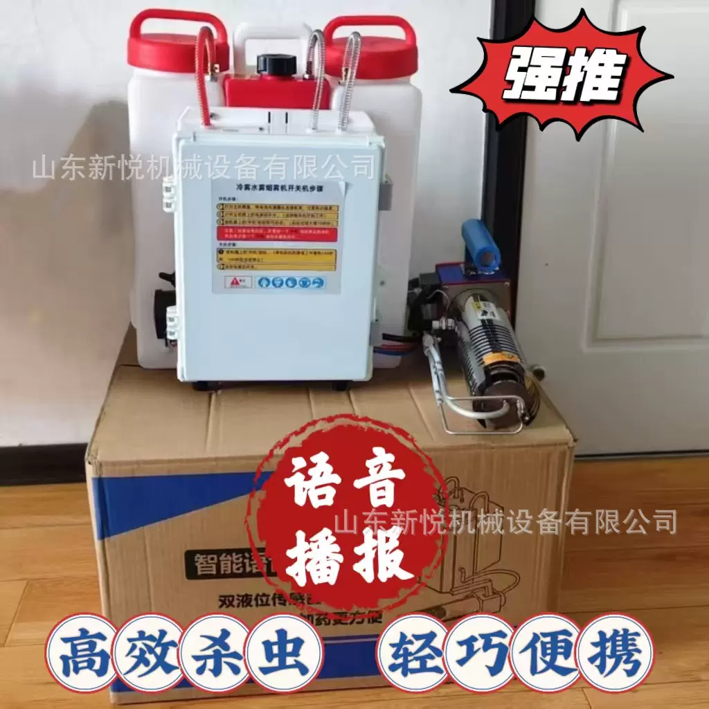 园林蚊虫消杀雾化消毒机 新型智能冷雾机 背负式水雾烟雾两用机