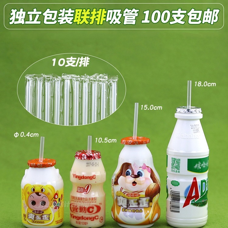 子供用ヨーグルト小さなストロー使い捨て食品グレードの尖った細かい乳酸菌連続シングルミルクショート個別包装|undefined