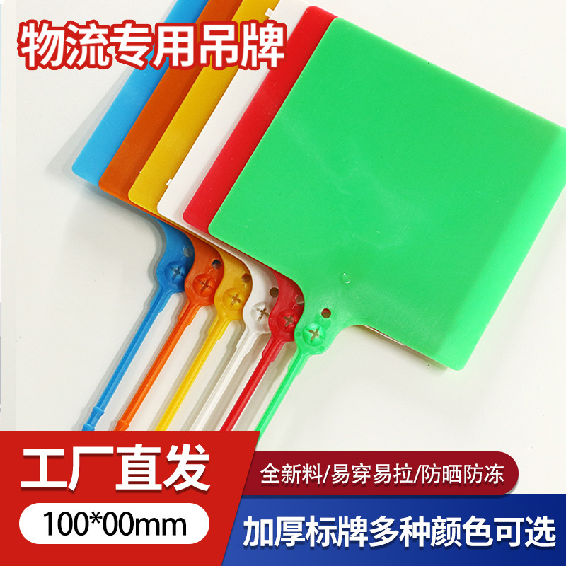 [10x10]物流吊牌挂签大号塑料挂牌快递快运标签牌果树植物标识牌