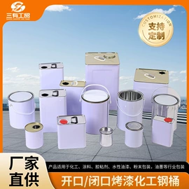金属桶;塑料桶;金属罐