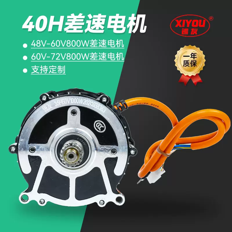 40H差速电机现货批发酷跑电摩电机源头厂家40H差速电机