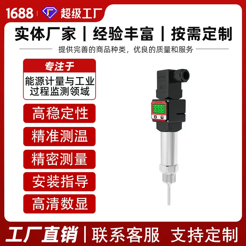 OBAI欧百一体化温度变送器pt100热电阻温度传感器4~20mA带显示仪