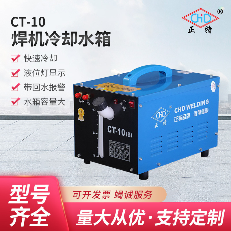 上海正特CT-10流量报警焊接循环冷却水箱 供应氩弧焊机冷却水箱