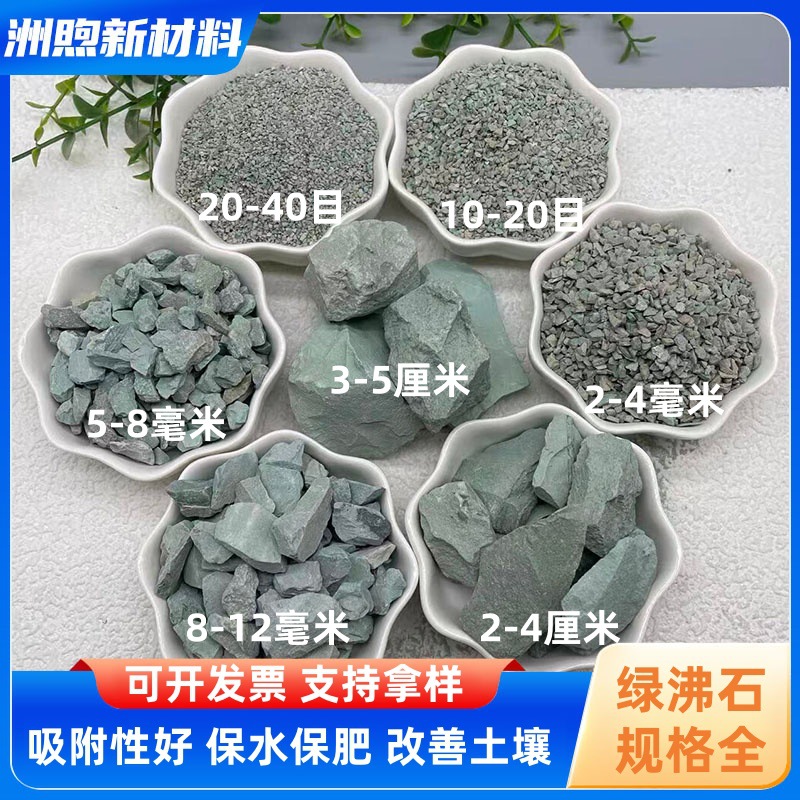 现货供应沸石颗粒水产养殖改善土壤用绿沸石饲料添加沸石粉