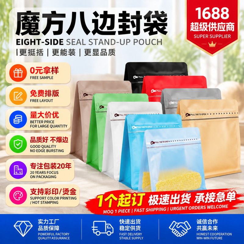Eight-Sided Sealing Aluminum Foil Stand-Up Pouch for Tea, Freeze-Dried Pet Snacks, Sealed Bag for Coffee Beans with Valve, Cube-Shaped Food Bag Eight-Sided Sealing Aluminum Foil Stand-Up Pouch for Tea, Freeze-Dried Pet Snacks, Sealed Bag for Coffee Beans with Valve, Cube-Shaped Food Bag