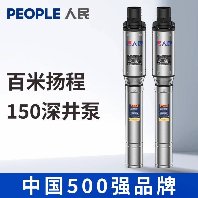 People's Stainless Steel Deep Well Pump High Lift 220V Submersible Pump Large Flow Household Deep Well Water Pump High Power