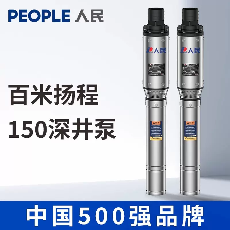 人民深井泵抗沙不锈钢水泵380v农用抽水机大流量叶轮潜水泵铜芯