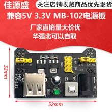 面包板电源模块 MB-102面包板模块 专用电源模块 兼容5V、3.3V