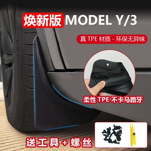 Tesla ModelY/3 Huanxin Edition üçün xüsusi deşiksiz ön və arxa təkər palçıq qoruyucusu