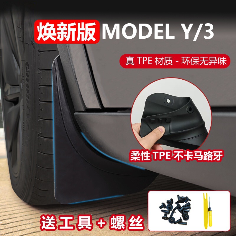 Suitable for Tesla Mudguard ModelY/3 Huanxin Edition Special Punch-free Front and Rear Wheel Silt Block Decoration Accessories