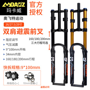 Macway Mountain Bike Air Pressure Front Fork 2627.529 Inch 9*100mm Quick Release Dh Shoulder Fork Shock Absorber